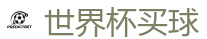 世界杯买球_2026世界杯官方指定下注平台